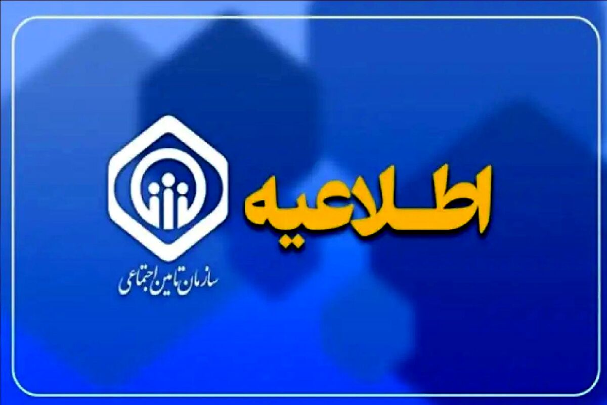 اطلاعیه فوری و جدید تامین اجتماعی برای فیشش حقوقی بازنشستگان | بازنشستگان و مستمری بگیران فورا بخوانند