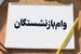 آغاز ثبتنام وام 80 میلیون تومانی فرزندان بازنشستگان از فردا