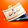خبر مهم درباره سود جدید سهام عدالت | خبر فوری درباره افزایش ارزش سهام عدالت