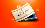 بمب خبری دولت از سهام عدالت عیدانه/ واریز سود سهام عدالت در شب عید قطعی شد