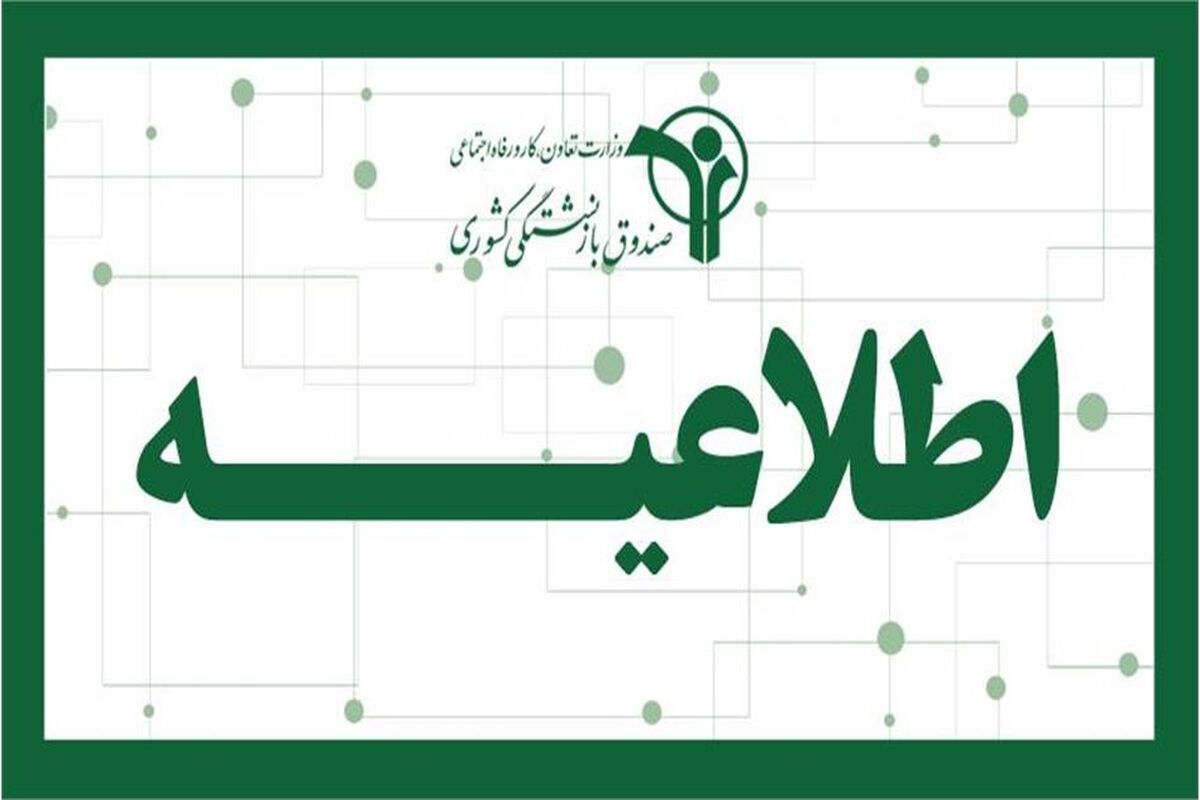 بازنشستگان کشوری برای دریافت بسته های رفاهی فقط امروز فرصت دارند + جزییات
