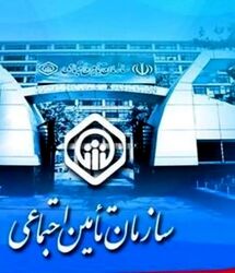بودجه ۱۴۰۵ تأمین اجتماعی ابلاغ شد/ گسترش پوشش بیمه‌ای در دستور کار