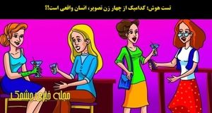 تست هوش با جواب | توی ۵ ثانیه  موجود شبه انسان را پیدا کن!