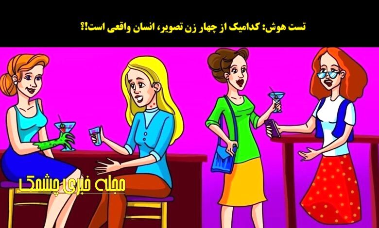 تست هوش با جواب | توی ۵ ثانیه  موجود شبه انسان را پیدا کن!