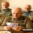 حساب این بازنشستگان ۷ میلیون تومان شارژ شد | خرید بدون پرداخت نقدی برای بازنشستگان