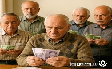 بازنشستگان تامین اجتماعی به این اطلاعیه توجه کنند