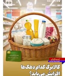 کالابرگ کدام دهک‌ها از مهر ماه افزایش می‌یابد؟