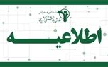 اطلاعیه جدید صندوق بازنشستگی کشوری؛ سامانه بیمه تکمیلی بازنشستگان کشوری فعال شد