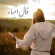 فال انبیا امروز دوشنبه 19 مرداد ماه