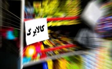 قطع یارانه کالابرگ به‌دلیل دهک‌بندی / دهک‌بندی اشتباه را چگونه اصلاح کنیم؟