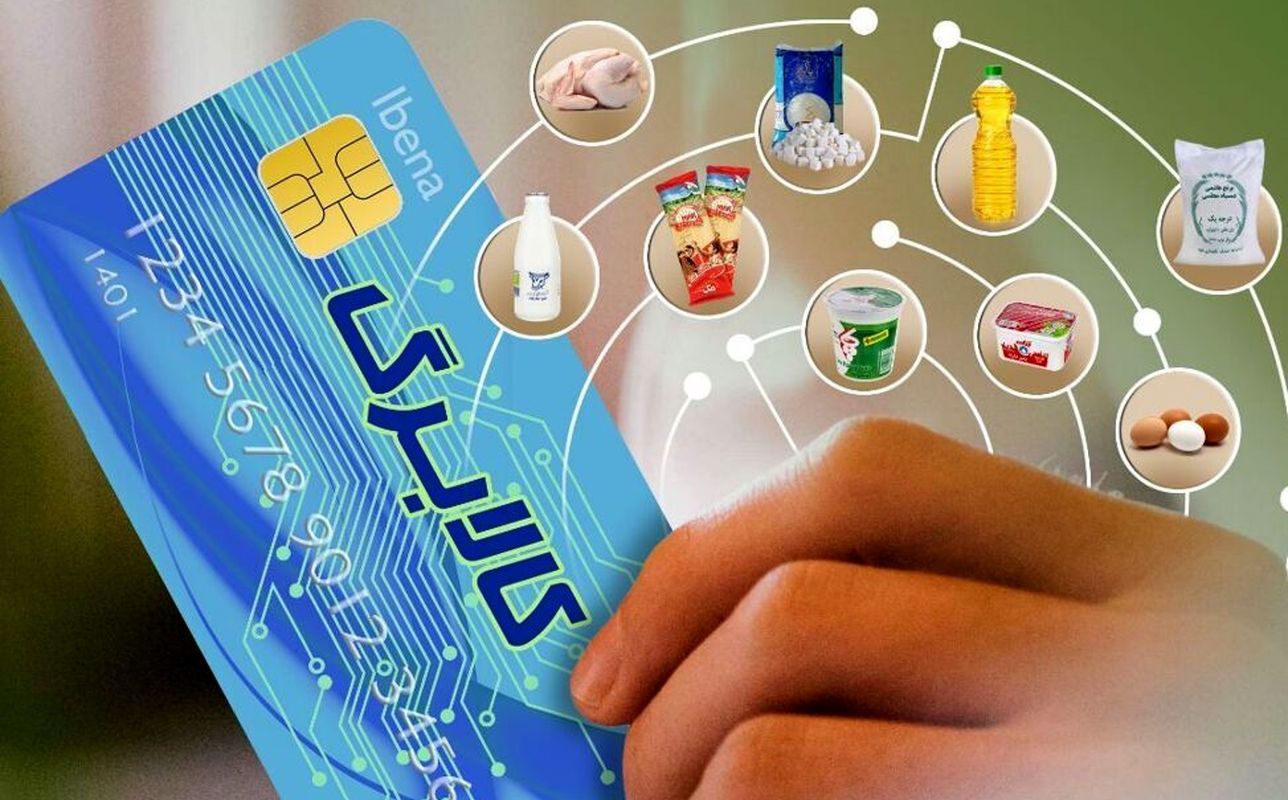 خبر مهم برای یارانه‌ بگیران | زمان قطعی واریز کالابرگ الکترونیکی اعلام شد