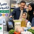 ضرب‌الاجل 2 روزه برای کالابرگ بگیران / تا فرصت هست از اعتبار کالابرگتان استفاده کنید