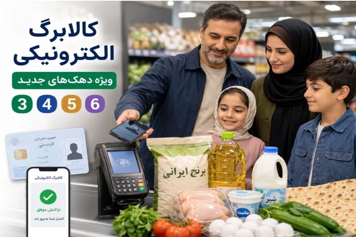 استعلام کالابرگ / کد استعلام کالابرگ مرداد ماه با گوشی