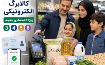 این خانوارها در مرداد ماه کالابرگ نمی گیرند | برای دریافت کالابرگ مرداد ماه چه کنیم؟