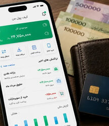 کیف پول ایران فعال شد / واریز حقوق و یارانه همه مردم و بازنشستگان و فرهنگیان از این ماه در کیف پول ایران + جزییات