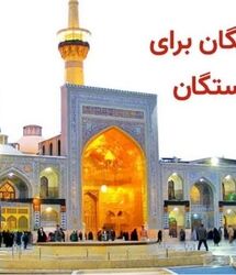 آغاز ثبت‌نام سفر زیارتی رایگان بازنشستگان | شرایط جدید تأمین اجتماعی برای سفر زیارتی رایگان برای بازنشستگان