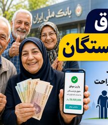 اعلام زمان دقیق واریز حقوق بازنشستگان تأمین اجتماعی در تیر | جدول جدید تاریخ پرداخت حقوق بازنشستگان بر اساس حروف الفب