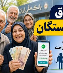 حقوق بازنشستگان نصف رقم واقعی است / حداقل حقوق ۳۲ میلیون تومانی برای بازنشستگان