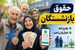 حقوق بازنشستگان نصف رقم واقعی است / حداقل حقوق ۳۲ میلیون تومانی برای بازنشستگان