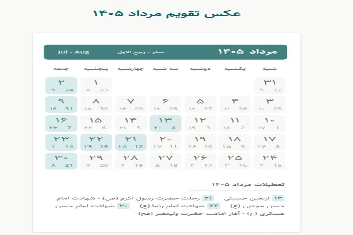 اعلام ۳ روز تعطیلی رسمی در کشور