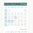 اعلام ۳ روز تعطیلی رسمی در کشور