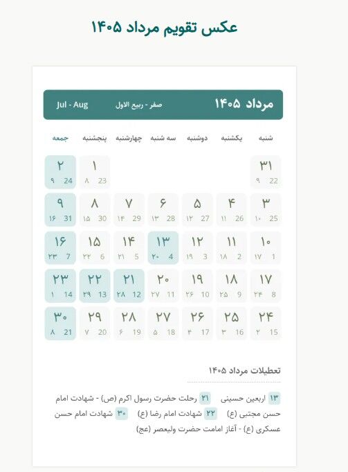 اعلام ۳ روز تعطیلی رسمی در کشور
