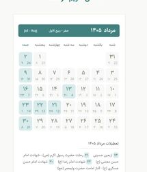 اعلام ۳ روز تعطیلی رسمی در کشور