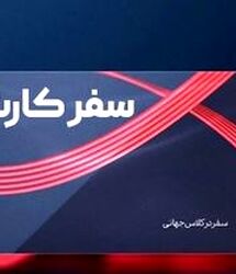 همه چیز درباره کارت سفر