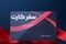 اختصاص وام سفر ۵۰۰ میلیون تومانی به  فرهنگیان بازنشسته و همه بازنشستگان 