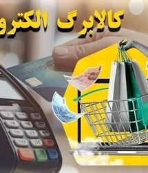 کالابرگ کد ملی ۷ تا ۹ چه زمانی شارژ می‌شود؟