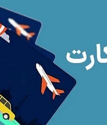 آغاز پرداخت کارت سیمرغ یا سفر کارت ۱۰۰ میلیون تومانی به بازنشستگان و فرهنگیان و یارانه بگیران + جزییات