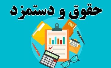 نحوه پرداخت حقوق کارکنان تغییر کرد / خبر مهم معاون پزشکیان از تغییر تحولات جدید در حقوق کارکنان