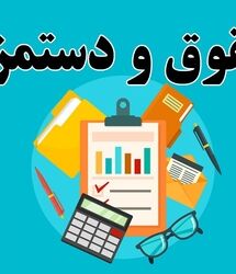 مجلس به دنبال افزایش دوباره حقوق کارکنان / فرهنگیان هم شامل افزایش دوباره حقوق شدند؟