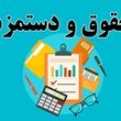 تکلیف افزایش حقوق نیمه دوم سال روشن شد/ پاسخ مهم مقام دولتی برای افزایش دوباره حقوق کارکنان و فرهنگیان