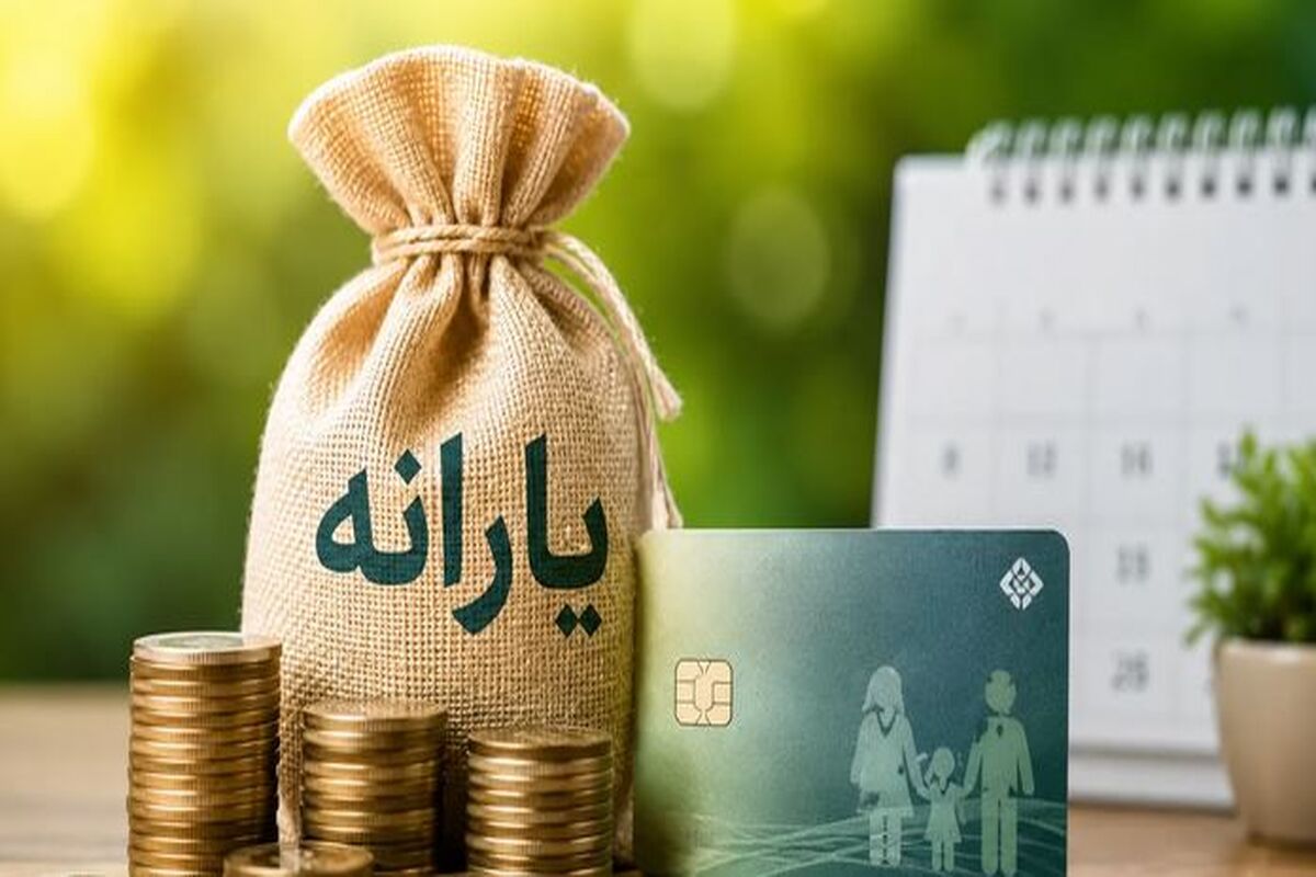واریز زودهنگام یارانه نقدی مرداد ماه / یارانه نقدی مرداد در این تاریخ واریز می‌شود