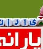 تصمیم جدید پزشکیان برای یارانه نقدی / یارانه دومیلیونی به حساب واریز می‌شود