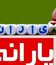 فوری/یارانه جدید دولت برای یارانه بگیران / پنج دهک اول درآمدی بدون پرداخت از جیب بیمه شدند