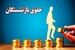 حقوق شهریور بازنشستگان با چه رقمی واریز می شود؟ | خبر مهم از واریز رقم اضافه با حقوق بازنشستگان در شهریور ماه