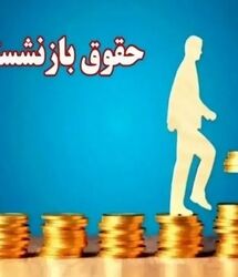 بالاخره مجلس به حقوق بازنشستگان ورود کرد؛ ماده ۸۵ و همسان‌سازی حقوق بازنشستگان در دستور کار مجلس