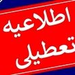 جزئیاتی جدید از تعطیلی ۱۴ و ۱۵ خرداد