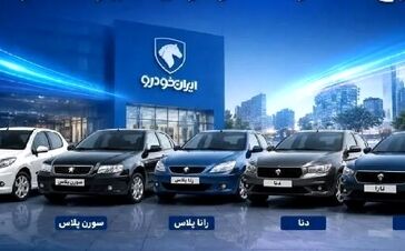 آغاز ثبت نام قرعه کشی جدید ایران خودرو خرداد ۱۴۰۵ + لینک