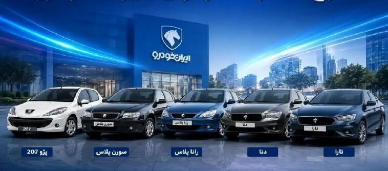 نتایج قرعه کشی ایران خودرو براساس کد پیگیری / لیست برندگان قرعه کشی ایران خودرو در سایت زیر