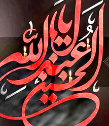نماز روز اول محرم / حاجت روایی در محرم با این نماز و اذکار معروف