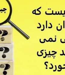 چیستان روز | آن چیست که دندان دارد ولی نمی تواند چیزی بخورد؟