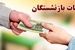 خبر خوش برای بازنشستگان تامین اجتماعی | صدور فیش جداگانه معوقات فروردین بازنشستگان کلید خورد 