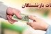 واریز معوقات بازنشستگان تأمین اجتماعی قطعی شد | معوقات تأمین اجتماعی تا پایان شهریور واریز می‌شود؟