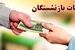 معوقات بازنشستگان بالاخره به خط پرداخت رسید؛ اولویت واریزی اعلام شد