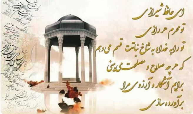 فال حافظ روزانه (پنجشنبه ۵ بهمن ۱۴۰۳)