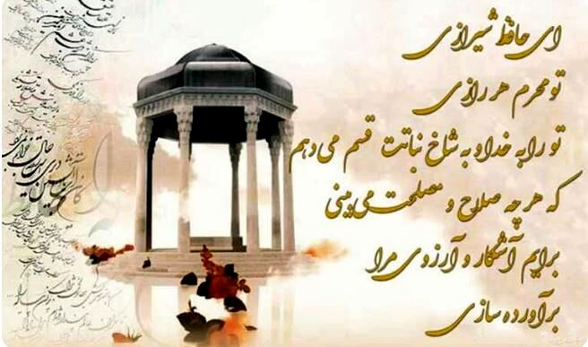 فال حافظ روزانه (سه شنبه ۲ بهمن ۱۴۰۳)