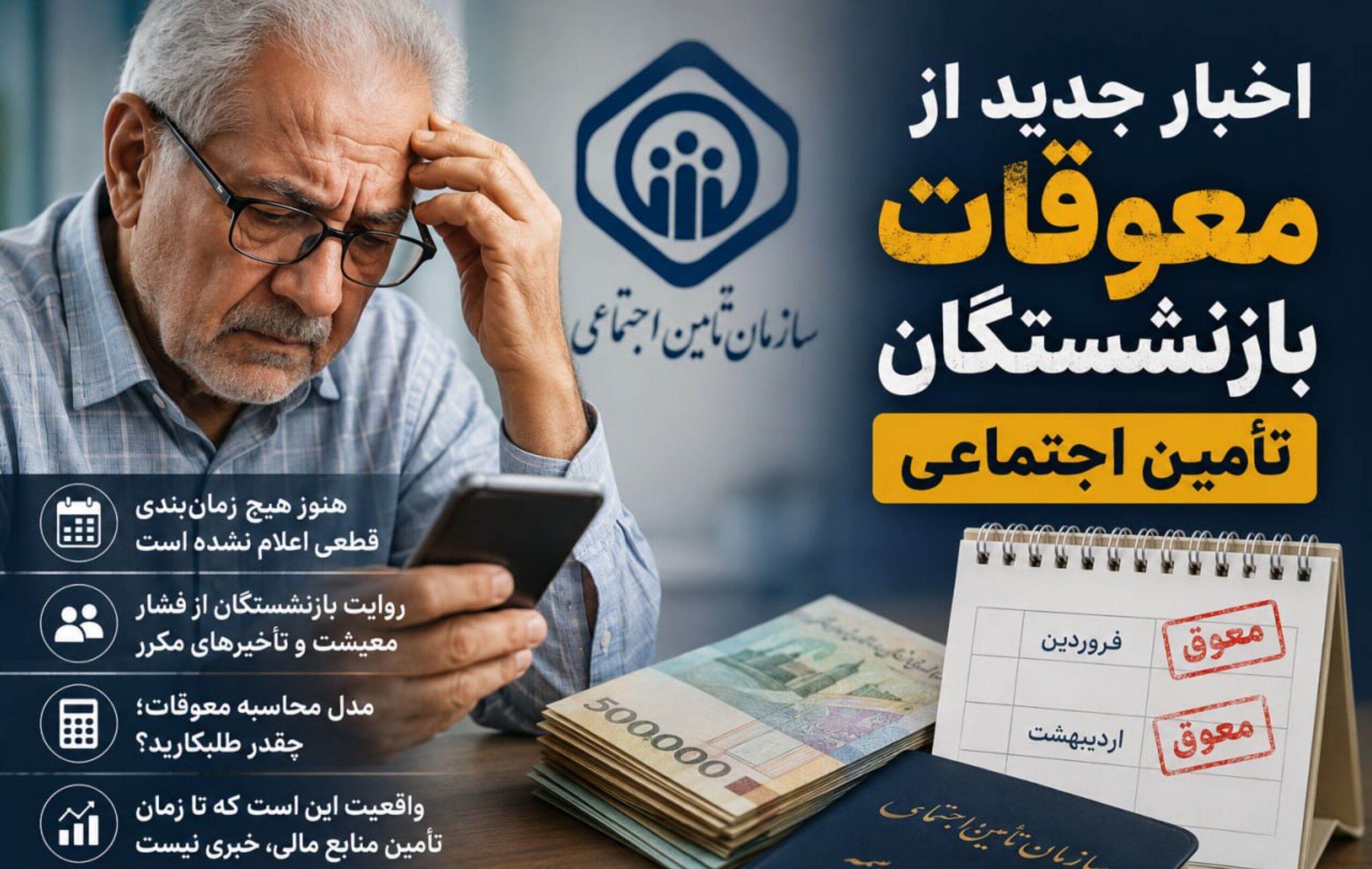 خبر خوش شبانه برای بازنشستگان؛ پرداخت معوقات و اجرای کامل مصوبات